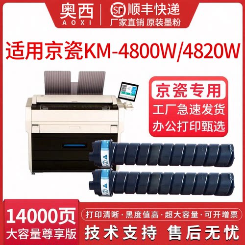 适用复印机KM-4800W粉盒京瓷
