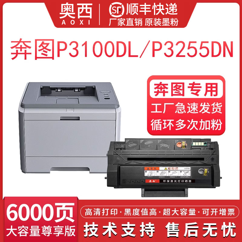 适用奔图PC-310硒鼓P3100DL墨盒P3255DN粉盒P3500DN晒鼓P3500DW一体机墨粉盒 办公设备/耗材/相关服务 硒鼓/粉盒 原图主图