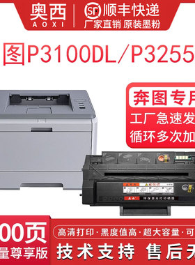 适用奔图PC-310硒鼓P3100DL墨盒P3255DN粉盒P3500DN晒鼓P3500DW一体机墨粉盒