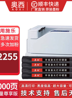 适用富士施乐CT201160彩色复印机粉盒 Xerox DocuPrint C2255 墨盒墨粉盒