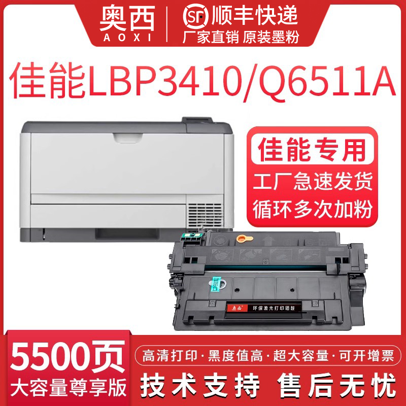 佳能硒鼓激光一体机碳粉盒