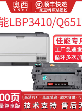 适用佳能CRG310/510 LBP3410 3460碳粉盒惠普Q6511A打印机硒鼓hp2400 2410 2420 2430 2430dtn激光一体机墨盒