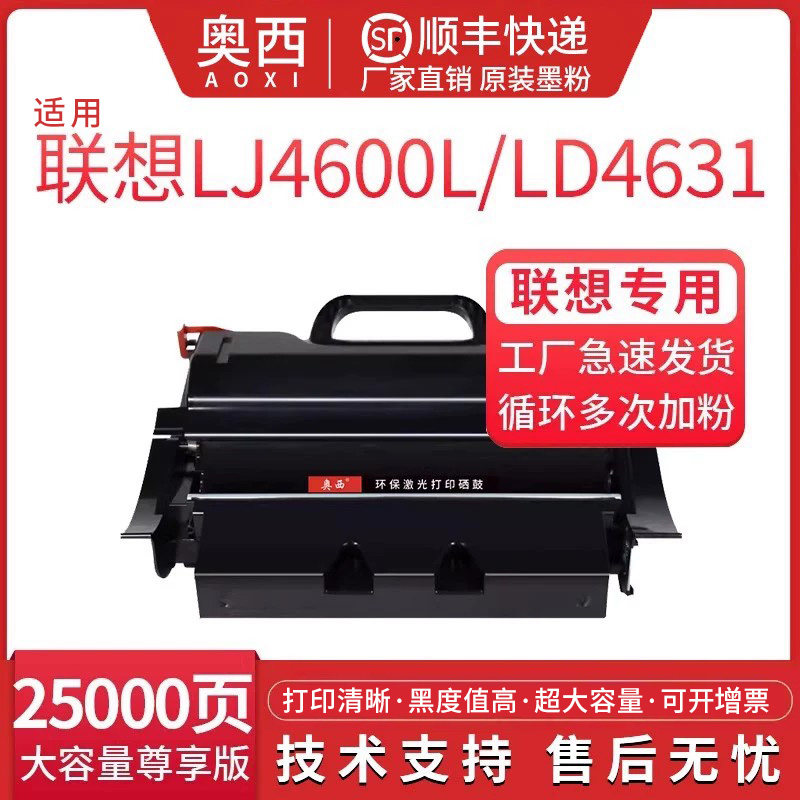 奥西 适用联想LD4361H1硒鼓Lenovo LJ4300DN LJ4600DN 4700DN高速双面打印机硒鼓 粉盒 墨盒 碳粉盒