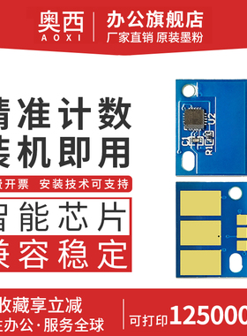 兼容奥西适用奔图TO-900H 900X粉盒芯片P9502DN M9006DN M9005DN激光打印机计数芯片TO900 DO900鼓架计数芯片