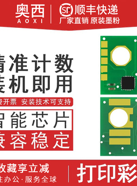 适用理光MC2001粉盒芯片C2001硒鼓芯片842418 842407 842406 842408计数芯片