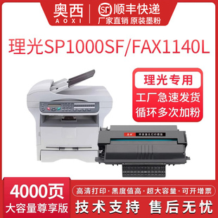 奥西适用理光SP1000C硒鼓SP1000SF FAX1140L 1180L  FX150S 150SF施乐3100美能达1480/1490mf打印机墨粉盒