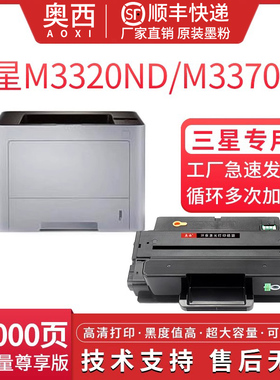 奥西 适用三星MLT-D203L硒鼓SAMSUNG Xpress SL-M3320ND M3370FD打印机一体墨盒M3820 M3870FW M4020粉盒碳粉