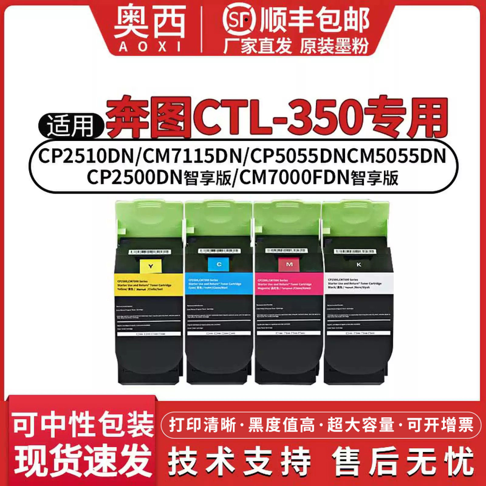 奥西适用原装奔图CTL350粉盒CM5055DN CP2500DN智享版CM7100FDN硒鼓CM7115DN CP2510DN 碳粉墨盒鼓组件显影仓 - 实物图