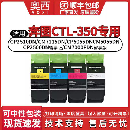 适用CTL-350H粉盒奔图