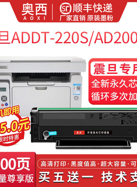 适用震旦ADDT-220S硒鼓ADDT-220E墨盒AURORA AD200PS激光打印机粉盒AD220MC碳粉盒220MNW墨粉盒220MNF