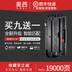 700 M725z M712dn M712xh打印机A3M725dn 易加粉墨盒 M712n 奥西适用惠普HP14a硒鼓CF214a粉盒LaserJet