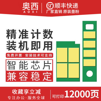 【顺丰】奥西适用奔图TO400粉盒芯片M6700dw  M7300FDN硒鼓M7100dn BM4000DN/BM4100ADN打印机 DL411鼓架芯片
