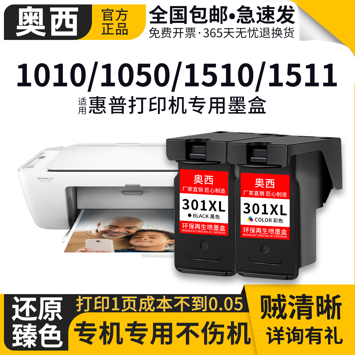 奥西适用惠普301墨盒HP 1000 1010 1050 1510 1511 2000 2050 2620 3050 3060 4500 4630 4502喷墨打印机墨水