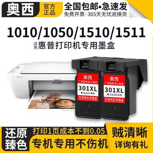 奥西适用惠普301墨水盒