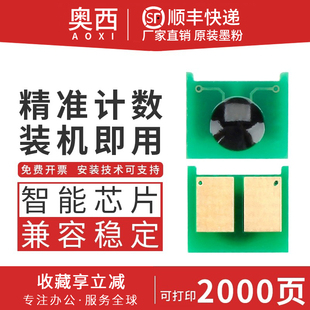 M401D 奥西适用惠普CF280A硒鼓芯片M401A M401DN M425DN CF280A打印机墨粉盒CF280A芯片 顺丰