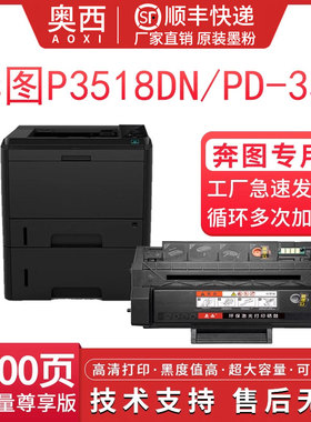 适用奔图PD-358硒鼓PD-358H墨盒P3518DN激光打印机一体机墨粉盒