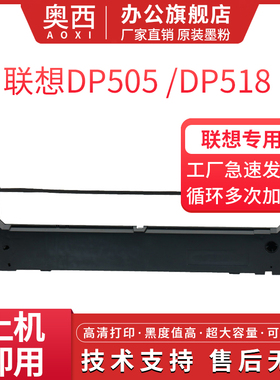 奥西适用联想LR531色带架DP515 DP515K DP515KII打印机色带架DP505 DP518 DP521 DP510联想针式打印机色带架