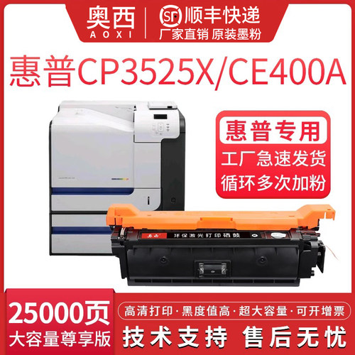适用CE250A打印机硒鼓惠普