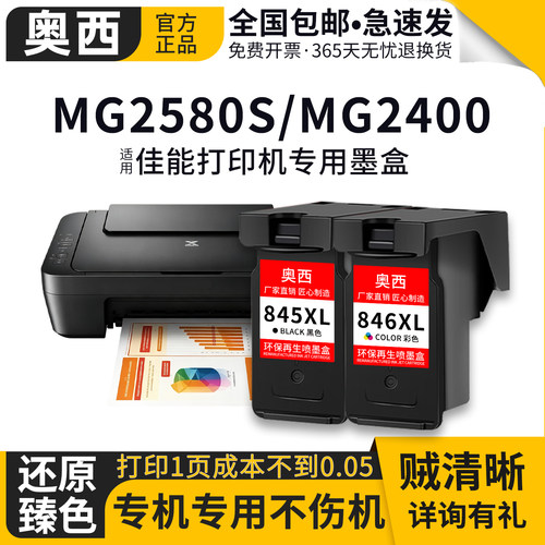 奥西适用佳能PG845黑色墨盒