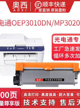 奥西适用光电通 T-3002K6TB粉盒mp3025dn硒鼓OEP3010DN 3020 3025 3012DN 3015DN打印机墨盒T-30012KP鼓架