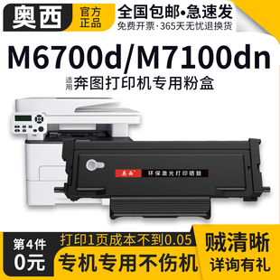 M7100dn M7200fd P3320D激光打印机碳粉仓m6700dw M7300fdw硒鼓墨盒 P3010d 奥西适用奔图TO400粉盒M6700d
