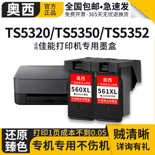 奥西适用佳能PG-560黑色墨盒