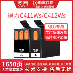 奥西适用得力41BKs墨盒C411Ws/C412Ws/C416Ws/C419W喷墨打印机黑色彩色墨盒41CLs喷墨打印机彩色墨水盒
