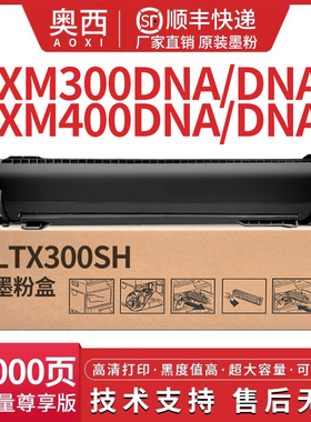 适用联想GXM300DNA粉盒GXM400DNA 400DNAP打印机LTX300H碳粉LDX300鼓架GXM300DNAP硒鼓LTX300SH大容量墨粉盒