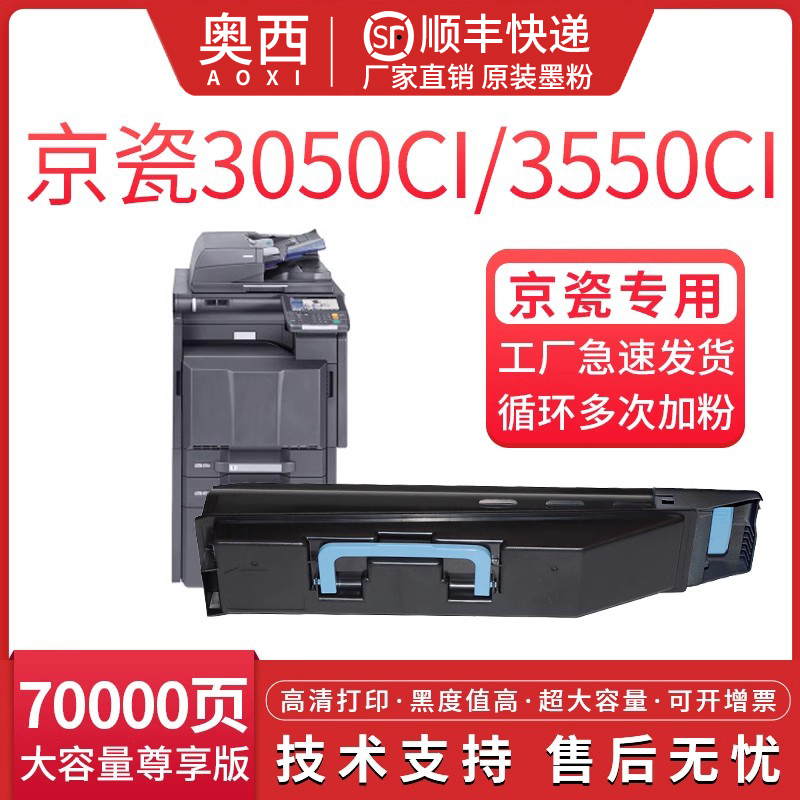 适用TK8308彩色复印机粉盒京瓷