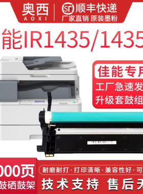 适用佳能NPG-68鼓架IR1435感光鼓1435IF一体机成像鼓 成像组件