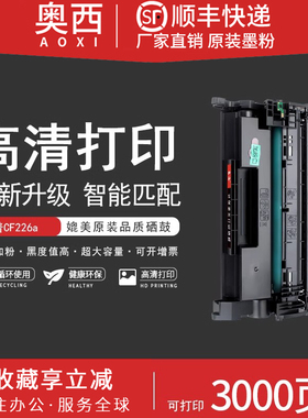 适用惠普CF226A硒鼓 M402n dn MFPm426m fd fdn激光打印机硒鼓佳能CRG052打印机墨盒LBP211dn 213 214 215