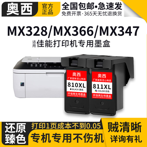 奥西适用佳能PG810XL墨盒