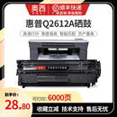 mfp打印机墨盒Q2612A硒鼓佳能LBP2900碳粉盒 适用惠普M1005硒鼓HP12A易加粉HP1020 HP1010 plus HP1018 m1005