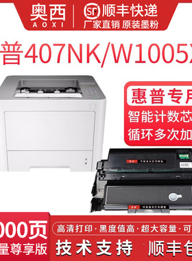 奥西 适用惠普w1005ac粉盒HP Laser Printer 407nk打印机硒鼓w1005xc大容量墨盒w1006ac感光鼓组件鼓架