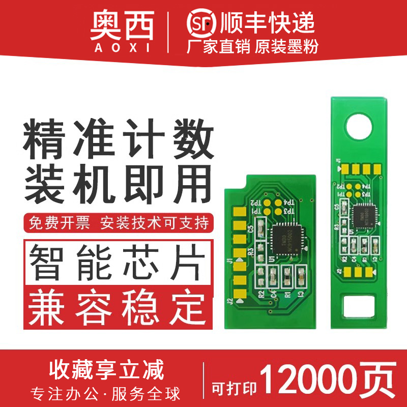 适用ADDT310粉盒芯片震旦