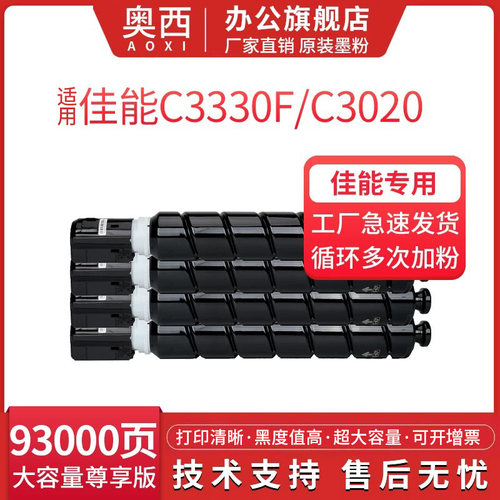 奥西适用佳能GPR-53碳粉盒
