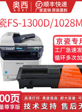 适用京瓷TK-133复印机粉盒Kyocera FS-1300D 1350DN硒鼓 1028MFP 1128MFP一体机墨盒