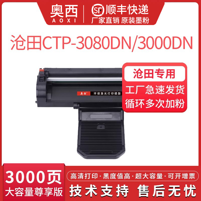 奥西沧田CP-0825A硒鼓