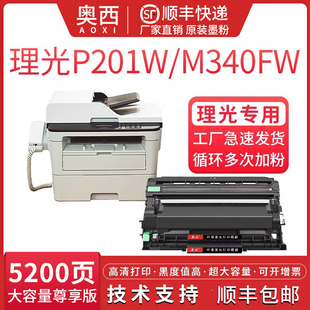 M340F墨粉盒M340W 奥西 P201W打印机硒鼓M340 P200 M340FW一体机墨盒鼓架碳粉 适用理光M340L易加粉粉盒Ricoh