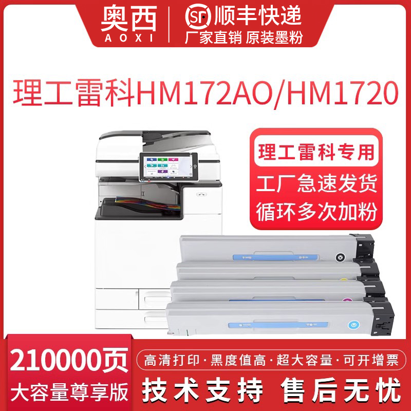 理工雷科1720激光打印机墨粉盒