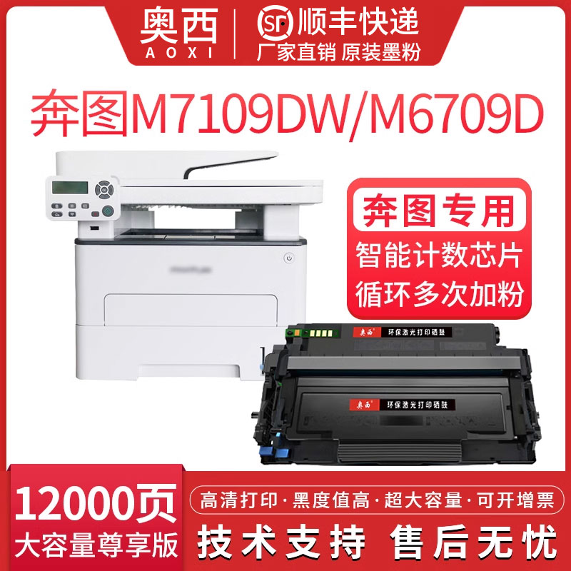 奥西 适用奔图DL/TL-419H粉盒硒鼓P3019D P3015DW M6709D/DW打印机鼓组件M7109D/DW鼓架M7209FD M7209FDW墨盒 办公设备/耗材/相关服务 硒鼓/粉盒 原图主图