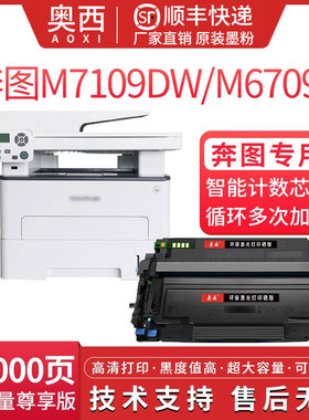 奥西 适用奔图DL/TL-419H粉盒硒鼓P3019D P3015DW M6709D/DW打印机鼓组件M7109D/DW鼓架M7209FD M7209FDW墨盒