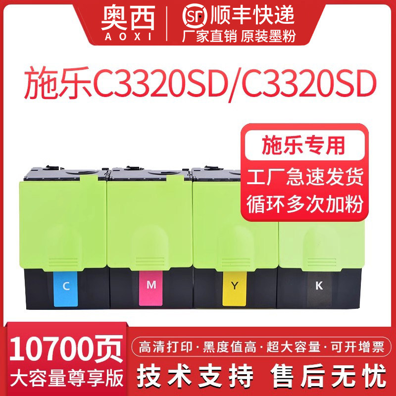 奥西适用富士胶片C3320SD碳粉盒