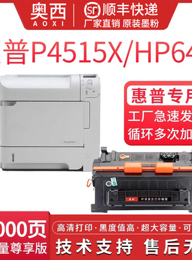 奥西 适用惠普CC364A硒鼓P4014dn 4015n P4515n碳粉仓P4515x易加粉墨粉盒HP64A激光一体打印机晒鼓364X墨粉仓