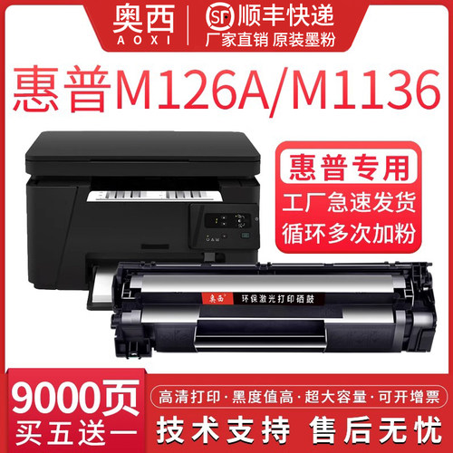 惠普适用墨盒打印机CC388A硒鼓