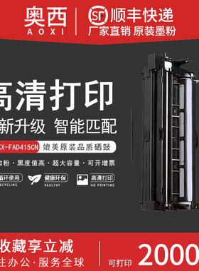 适用松下KX-FAD415CN粉盒FAD416CN硒鼓架Panasonic KX-MB2003CN 2033 2008 2083 2038cn打印机一体机硒鼓墨盒