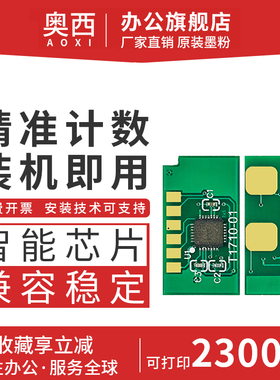 奥西适用奔图PD-100粉盒芯片P1050 P1000L P2650激光打印机P2000 M5000传真机PD-200 PD-102H硒鼓计数芯片