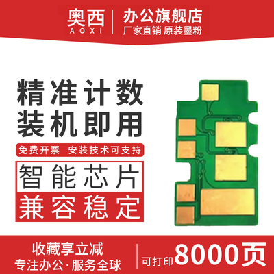奥西适用光电通T-08KBH粉盒芯片MP3080CDN OEP3090CDN激光打印机彩色硒鼓T-05KMH T-05KCH T-05KYH墨粉盒芯片