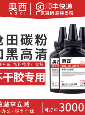 奥西沧田不干胶专用碳粉