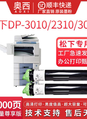 适用松下DQ-TU15E复印机粉盒Panasonic DP-3010/2310/3030一体机墨粉盒